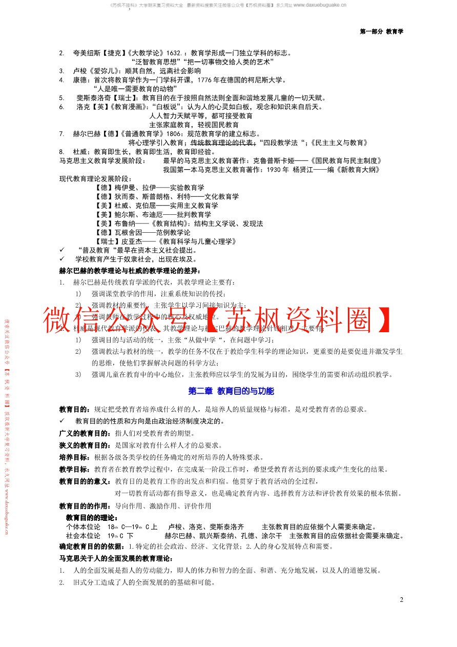 普通教育学
